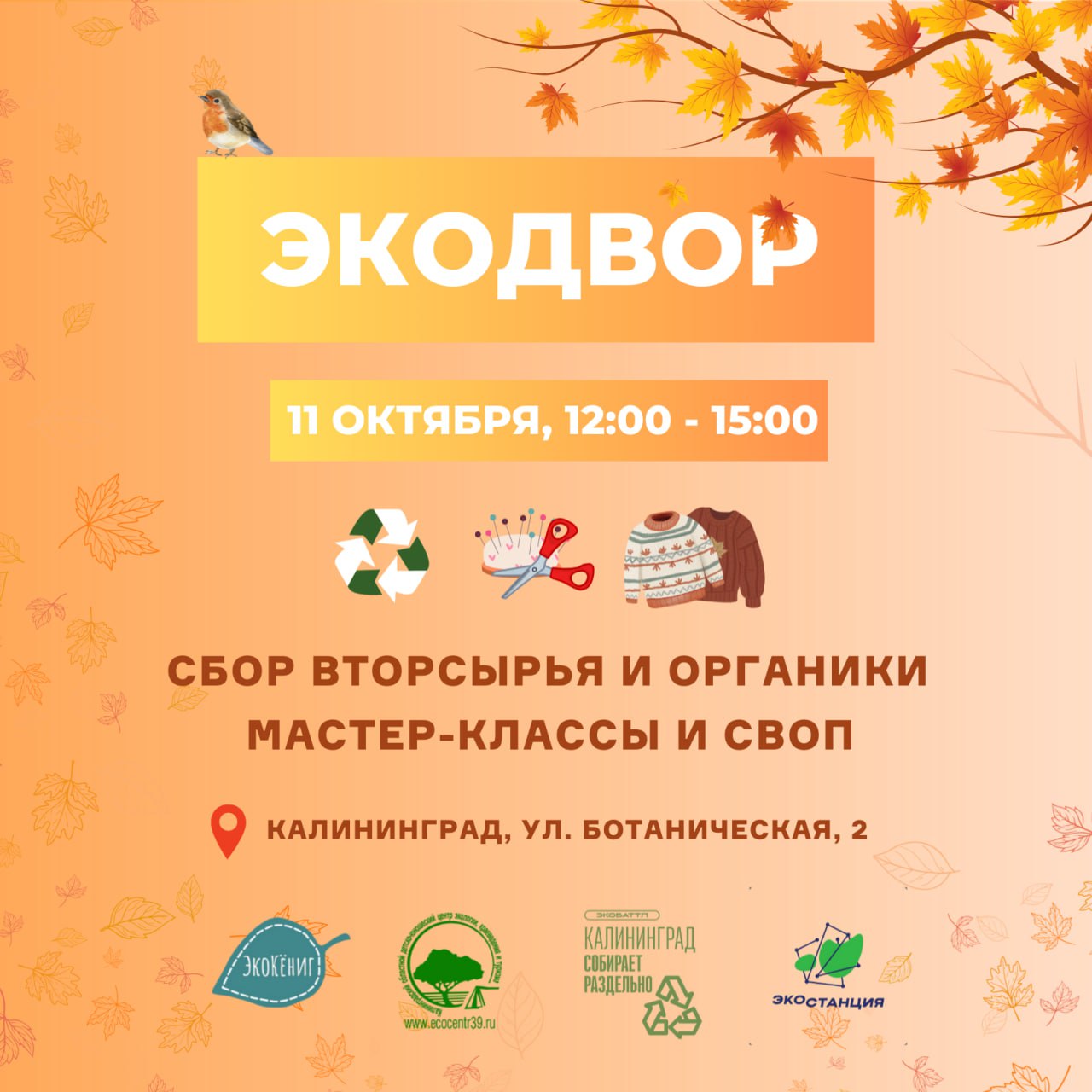 ЭКО-БАТТЛ "КАЛИНИНГРАД СОБИРАЕТ РАЗДЕЛЬНО"