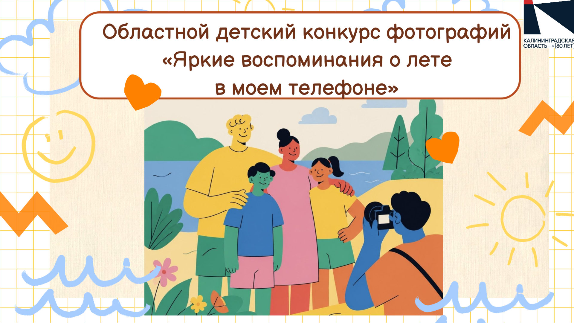 Фотоконкурс "Яркие воспоминания о лете в моем телефоне"