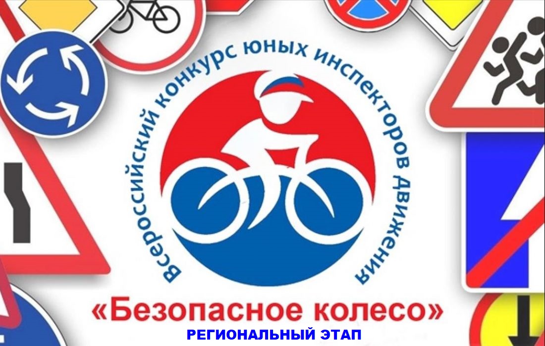 Безопасное колесо - 2025